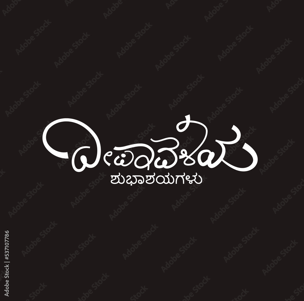 Happy Diwali calligraphy in Kannada script. Happy Diwali calligraphy in Kannada script.