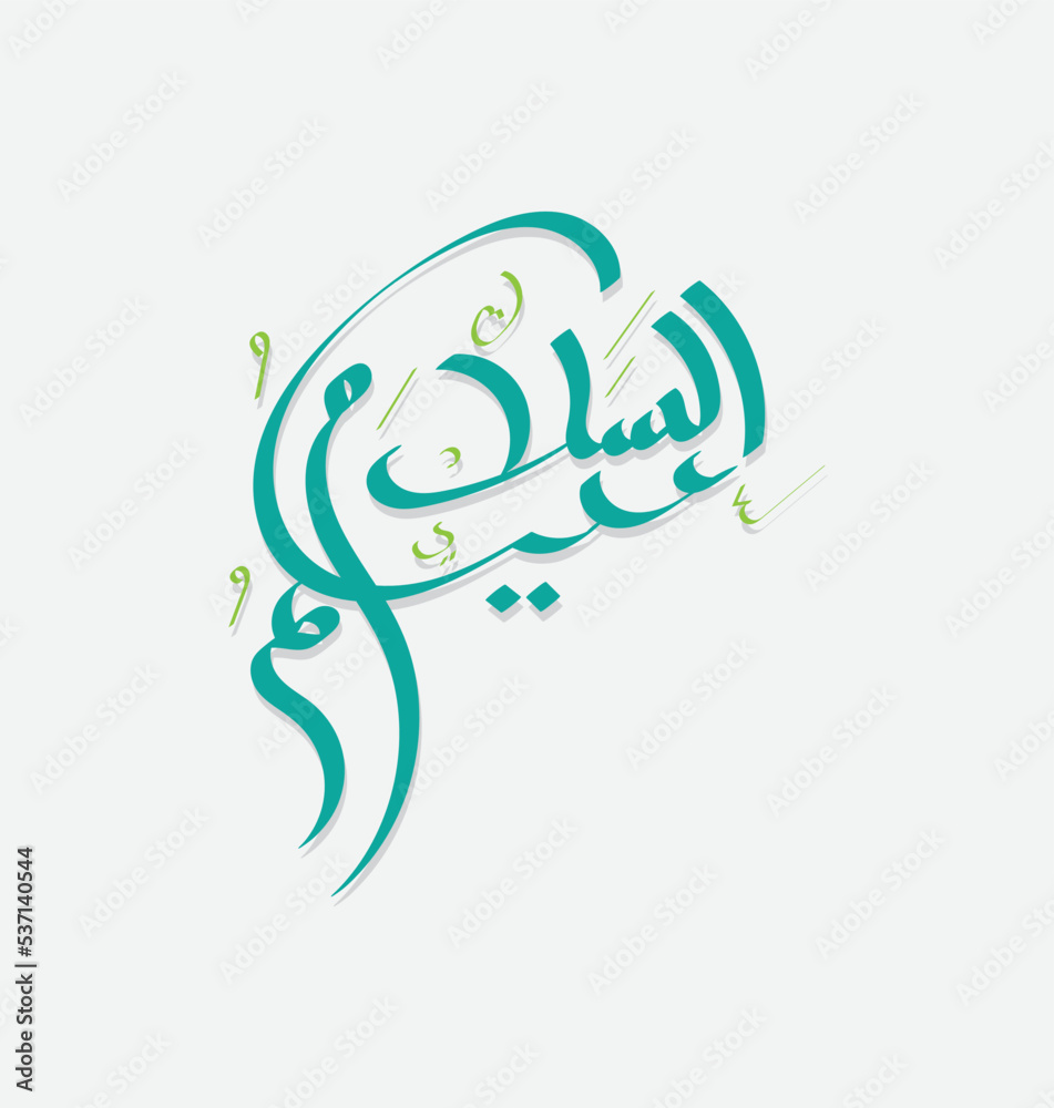 Arabic calligraphy of Assalamualaikum. Translation, May the peace, mercy, and blessings of Allah be upon you Arabic calligraphy of Assalamualaikum. Translation, May the peace, mercy, and blessings of Allah be upon you
