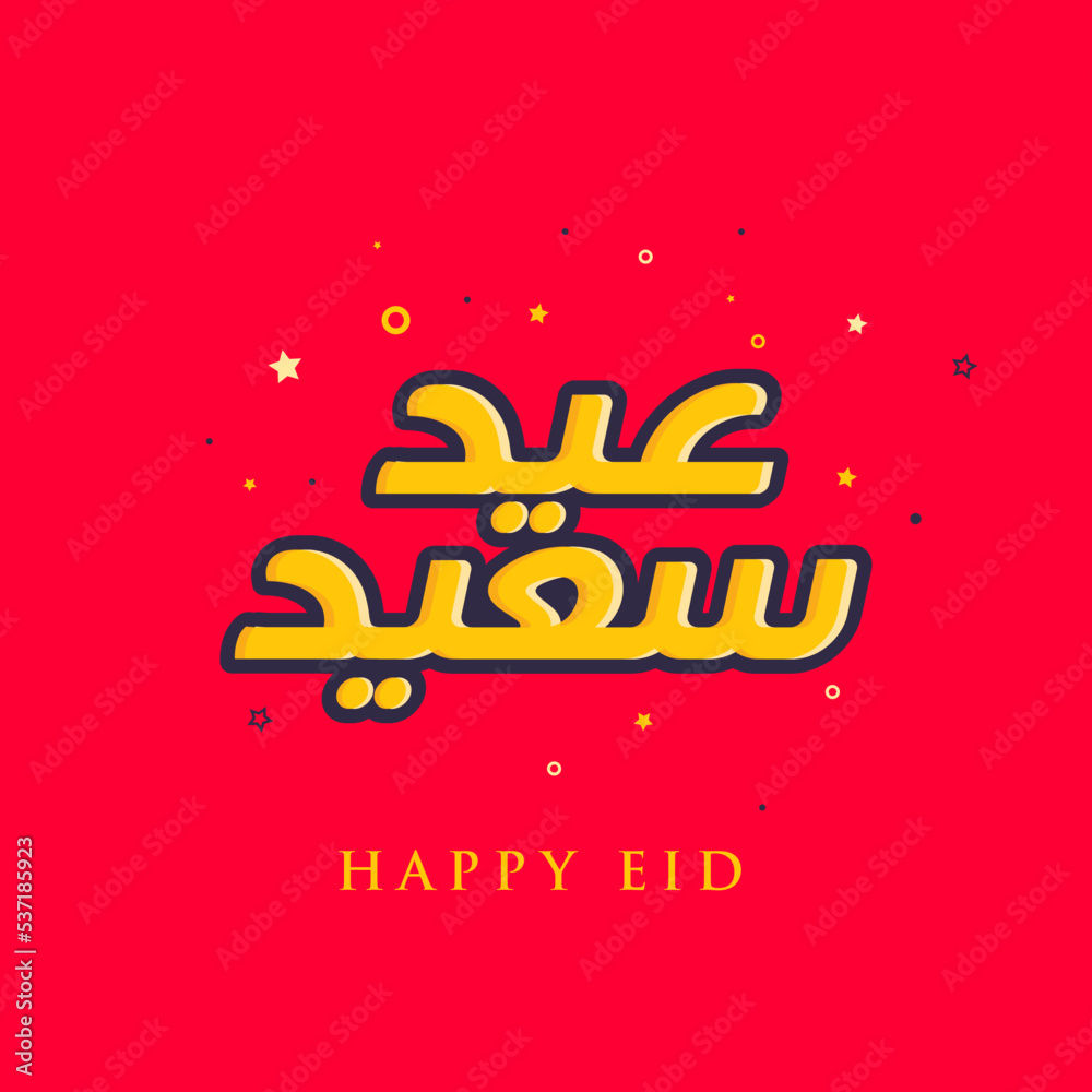 Eid saeed greeting calligraphy. translation happy eid in arabic script font typography. for eid