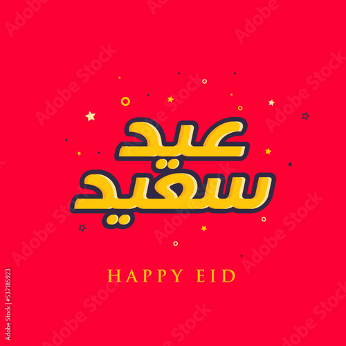 Eid saeed greeting calligraphy. translation: happy eid in arabic script font typography. for eid al-fitr and eid al-adha. vector. multi purpose.