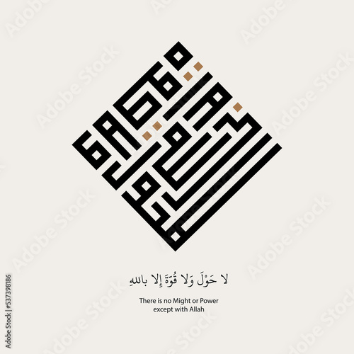 Arabic Calligraphy of the (Hawqala) "la hawla wa la quwwata illa billah", translated as: "There is no might nor power except in Allah".