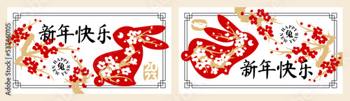 Sakura cherry blossom and cute rabbit. Chinese lunar new year greeting card for traditional chinas holiday spring festival. Hieroglyphs translation - happy new year