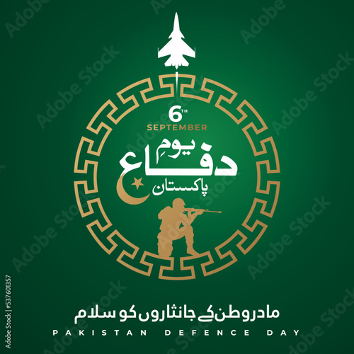 Pakistan Defence Day banner 6th September 1965 Celebrate defence day of Pakistan youm e difa Urdu Typography with aircraft, green background vector illustration.