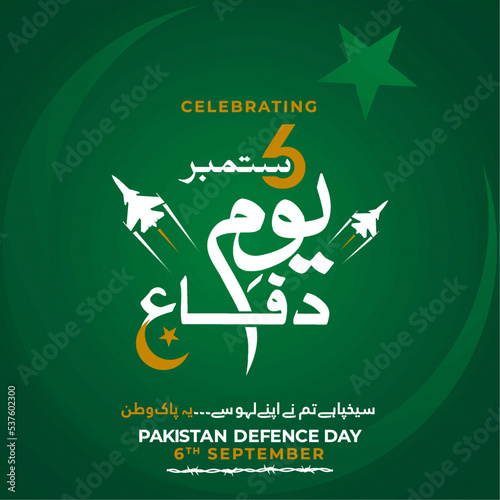 Pakistan Defence Day banner 6th September 1965 Celebrate defence day of Pakistan youm e difa Urdu Typography with aircraft, green background vector illustration.