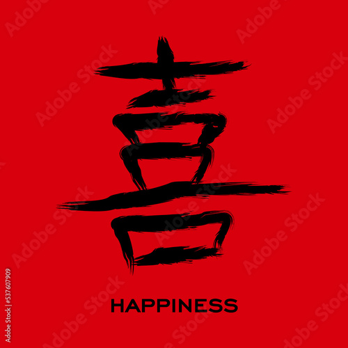 Chinese symbol Happiness vector. Black Chinese letter calligraphy hieroglyph isolated on red background. Vector hand drawn illustration