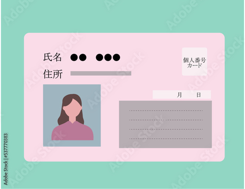 マイナンバーカードのイラスト。ベクター素材