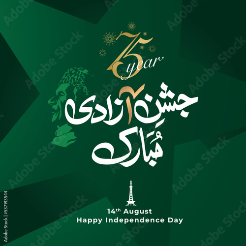 vector illustration. Translate: Pakistan ki azadi Mubarak urdu calligraphy. Holiday August 14 is the day of independence of Pakistan. symbolic green colors.