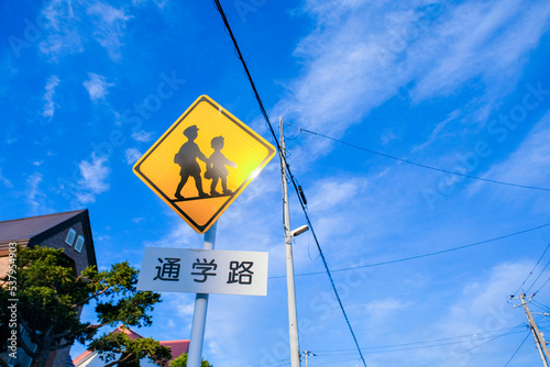 通学路　標識
