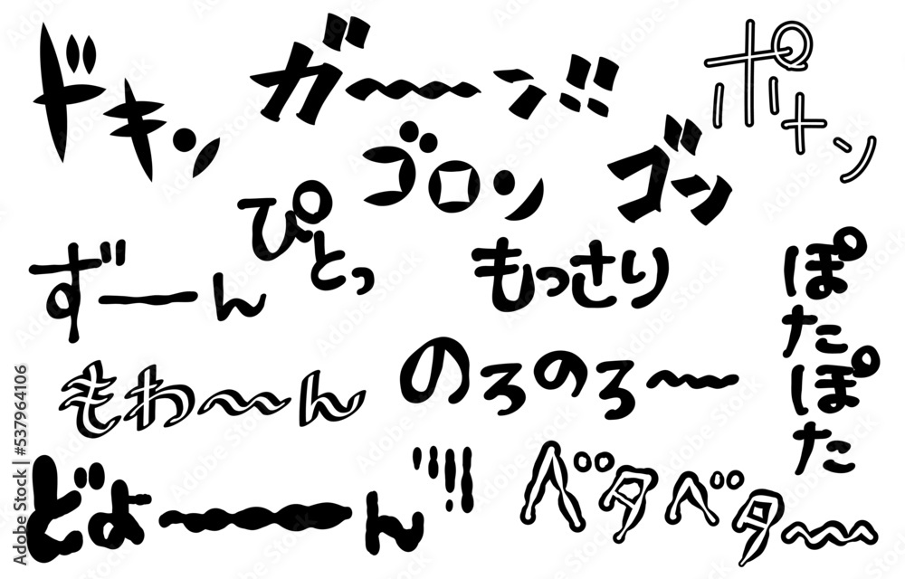 Japanese cartoon character onomatopoeia/sound effect set (negative type) Japanese cartoon character onomatopoeia/sound effect set (negative type)