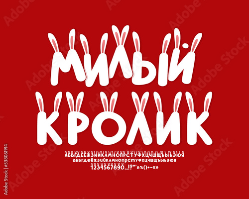 Cute white rabbit Russian font on red background for horoscope zodiac decor and kids design. Alphabet letters, numbers and punctuation marks. Translation from Russian language - Cute Rabbit