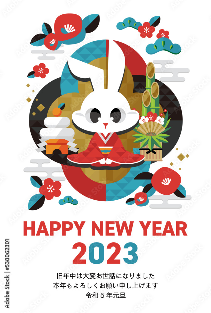 【2023年】うさぎ年賀状素材 【卯年】賀詞つき