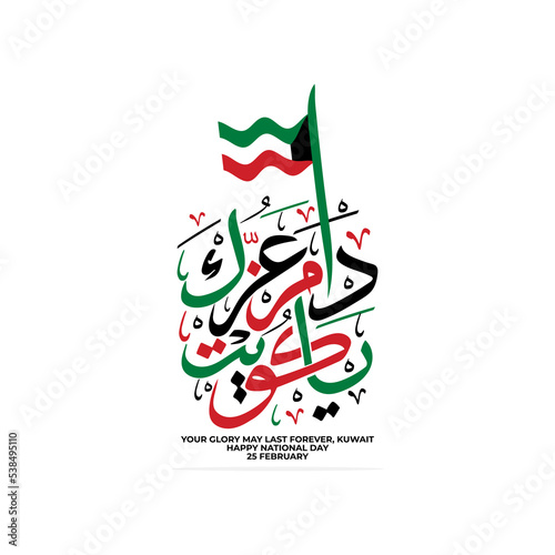 Kuwait National Day design with colorful Arabic calligraphy slogans and flag