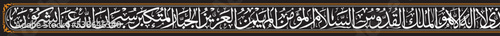 He is Allah, other than whom there is no deity, the Sovereign, the Pure, the Perfection, the Bestower of Faith, Al-Hashr, Verse 23,