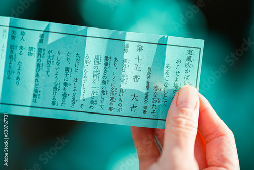 大吉のおみくじ