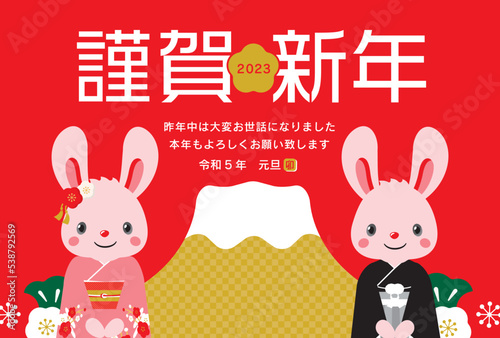 2023年 うさぎと富士山の和ポップな年賀状_横型