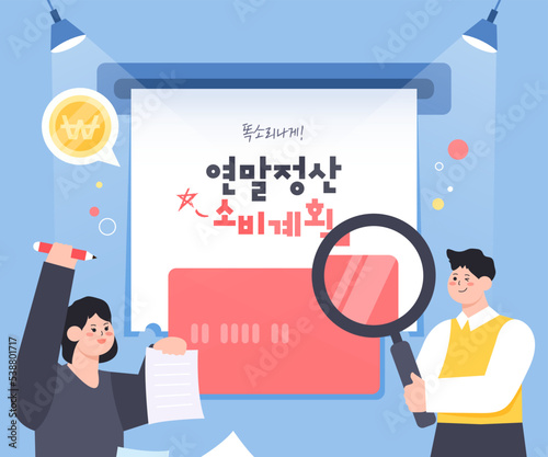 Year-end settlement financial illustration 