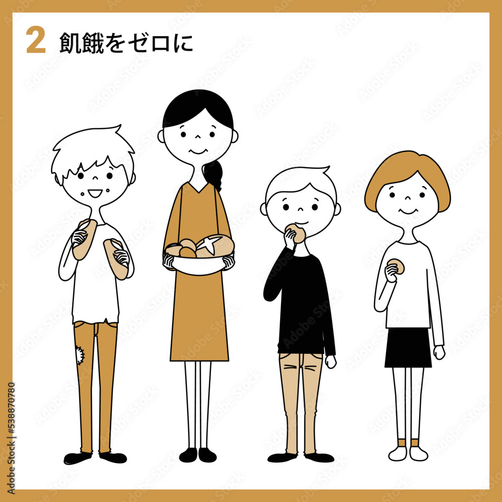 SDGs GOAL2 飢餓をゼロに SDGs GOAL2 飢餓をゼロに