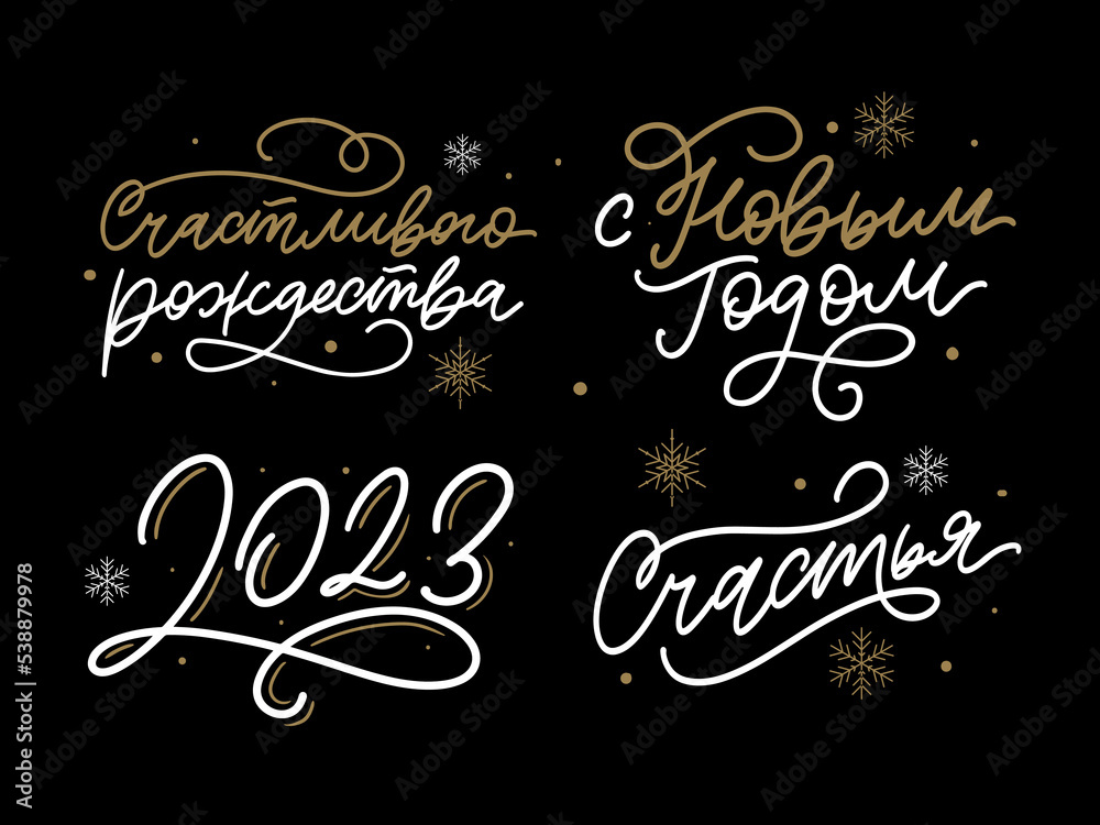2023 new year russia letter set, great design for any purposes. Hand drawn background. Isolated vector. Hand drawn style. Traditional design. Holiday greeting card.