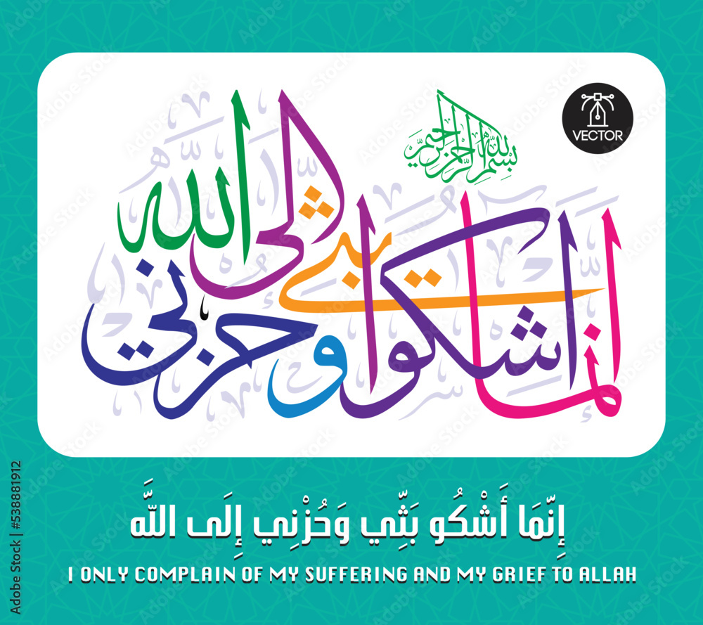 Islamic Arabic Calligraphy of verse number 86 from chapter 