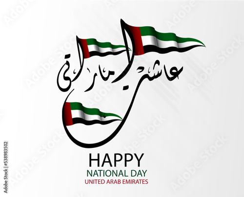 Fifty one days of the National Day of the United Arab Emirates, Spirit of the Union. Banner with flag of the state of the UAE. Illustration 51 years of national holiday of the United Arab Emirates. 