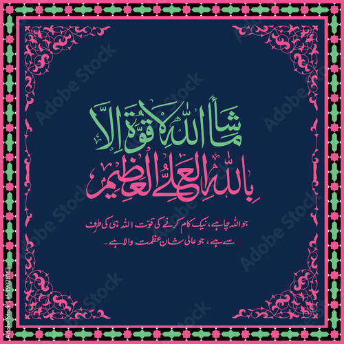 Translate: Mashallah lahol wala arabic calligraphic. vector illustration.