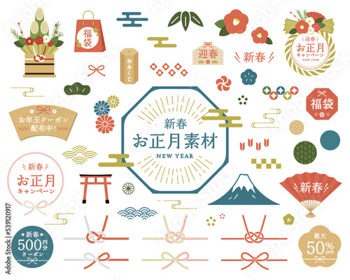 お正月のフレームや飾りのセット 年賀状素材 新年 新春 水引 門松 しめ縄 シンプル 和柄 富士山 