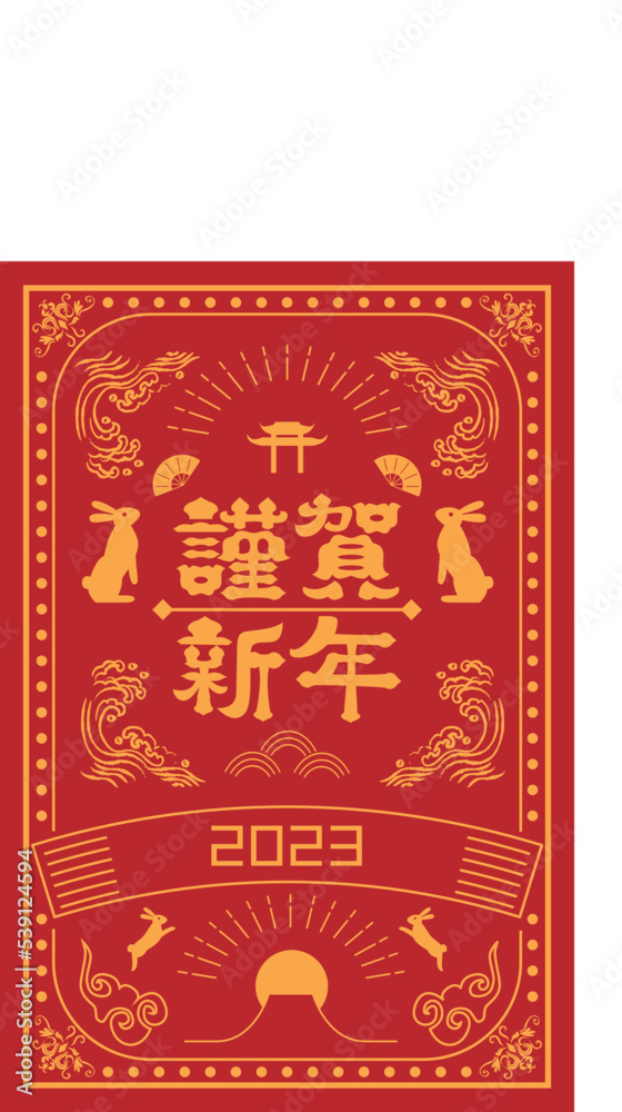 年賀状　2023年　卯年　レトロ