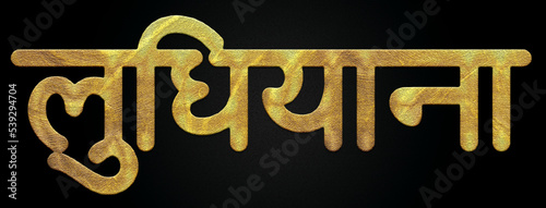 Ludhiana city golden hindi calligraphy design banner  photo