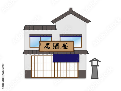 居酒屋さん