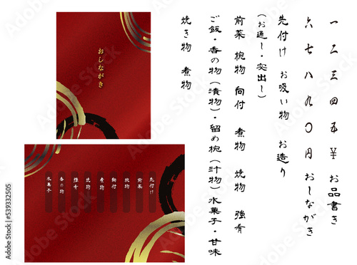 上品なメニューと筆文字セット