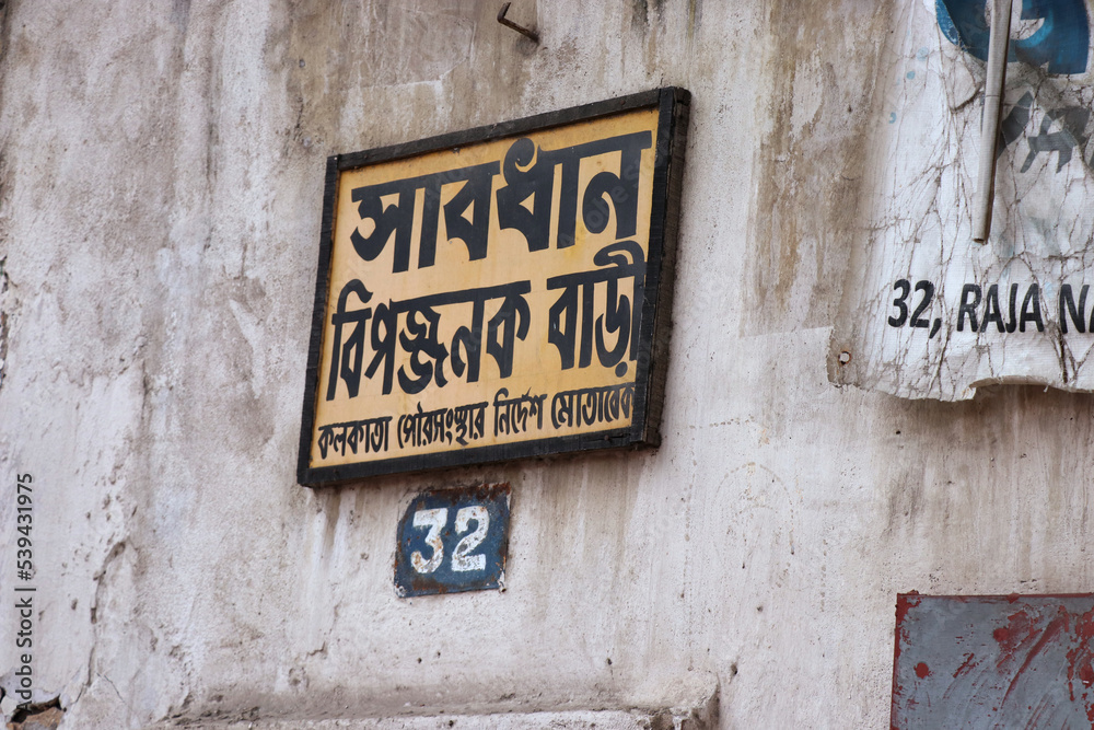 Sign of Danger, a building marked as Danger by local authority Sign of Danger, a building marked as Danger by local authority