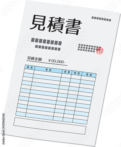 シンプルな見積書のイメージイラスト