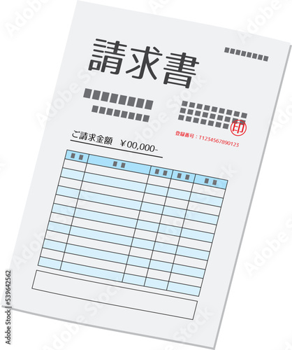 シンプルな登録番号付き請求書のイメージイラスト