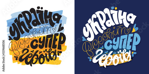 Ukrainian lettering - Ukraine is a universe of super heroes.Lettering postcard hand drawn about Support Ukraine. Blue yellow ukrainian flag background.