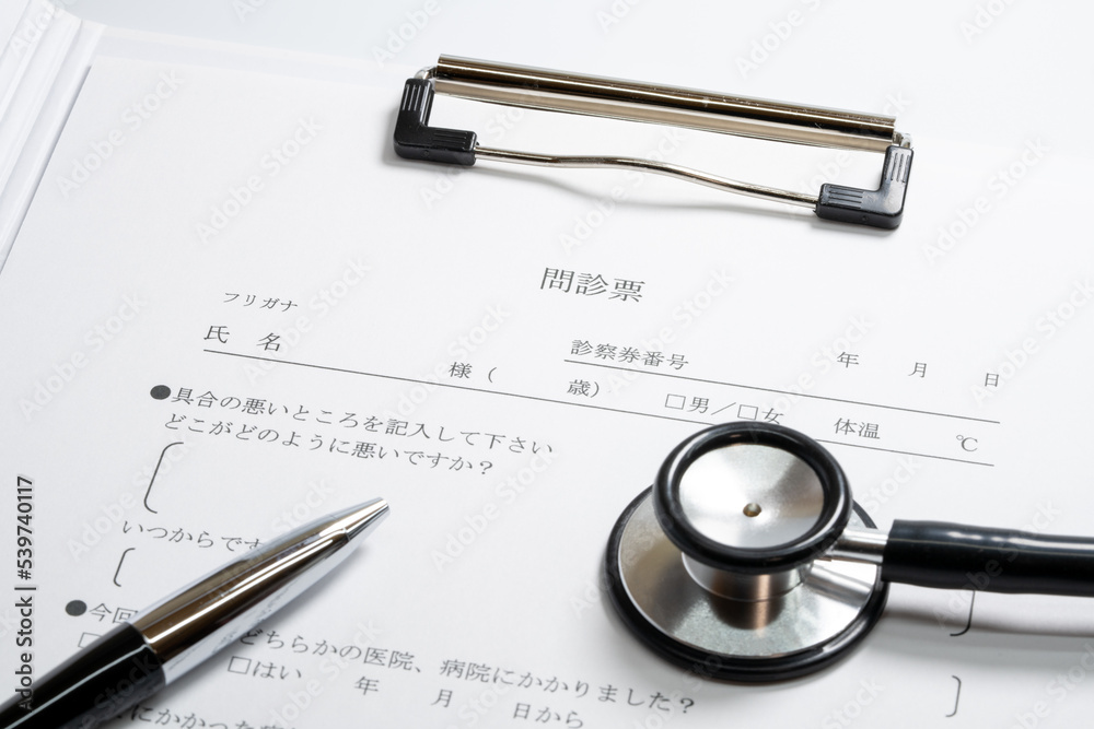 問診票と聴診器 問診票と聴診器