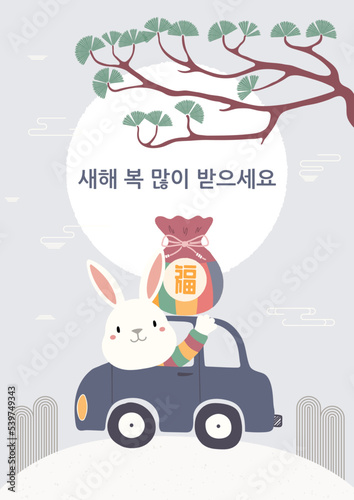2023 Lunar New Year  Seollal cute rabbit in a car  lucky bag sebaetdon  landscape  Korean text Happy New Year. Hand drawn vector illustration. Flat style design. Concept holiday card  poster  banner