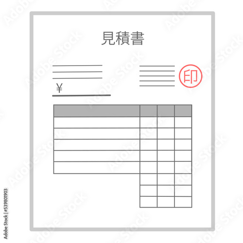 見積書3
