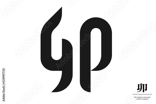 「うさぎ」を表す黒の漢字のグラフィック