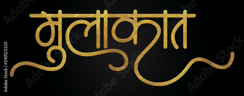 Mulakat text golden hindi calligraphy design banner