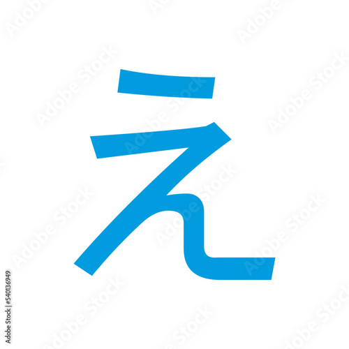 Free Download Japanese Letter design vector illustration. - GFXLoad