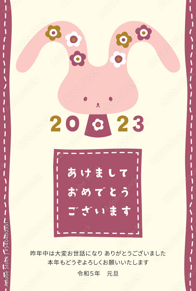 Obraz premium ゆるくてかわいいウサギの年賀状 2023年 卯年