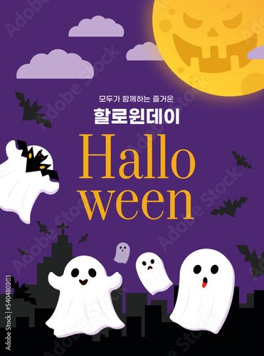 유령들의 할로윈데이 파티 박쥐 유령도시
