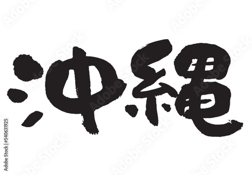 沖縄_2