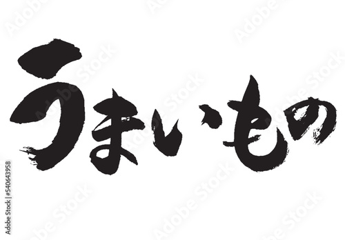 うまいもの_4