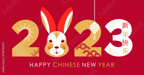 Congratulatory banner or postcard. 2023 is the year of the rabbit according to the Chinese zodiac.