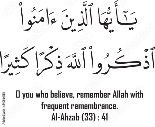 Islamic Calligraphy art for Quran Karim Al Ankabut : 45. Means "O you who believe, remember Allah with frequent remembrance"