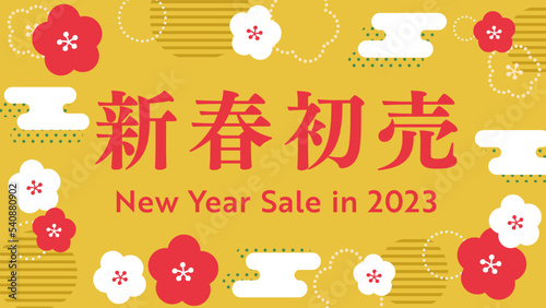 新春初売りセール2023年　梅の和柄ゴールド背景　ワイド