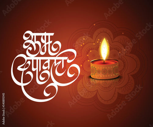 Artistic Typography greetings text Shubh Deepawali (Happy Diwali) in Hindi for the Indian festival of lights