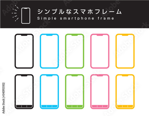 シンプルでカラフルなスマホフレーム
