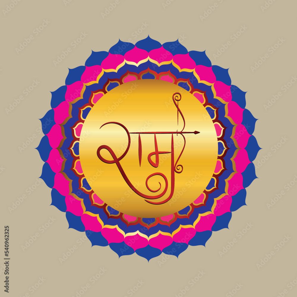 Lord Rama Text He S The Seventh Avatar Of The Hindu God Vishnu And A 